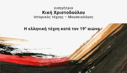 istories-gia-tin-techni-apo-1