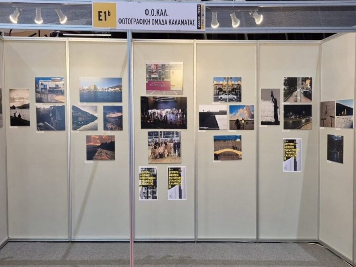 Καλαμάτα: Έκθεση φωτογραφίας «Η πόλη μου» στο Πνευματικό Κέντρο