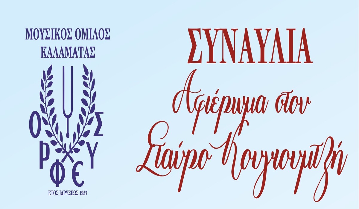 kalamata-sinavlia-afieromeni-ston-stavro-2