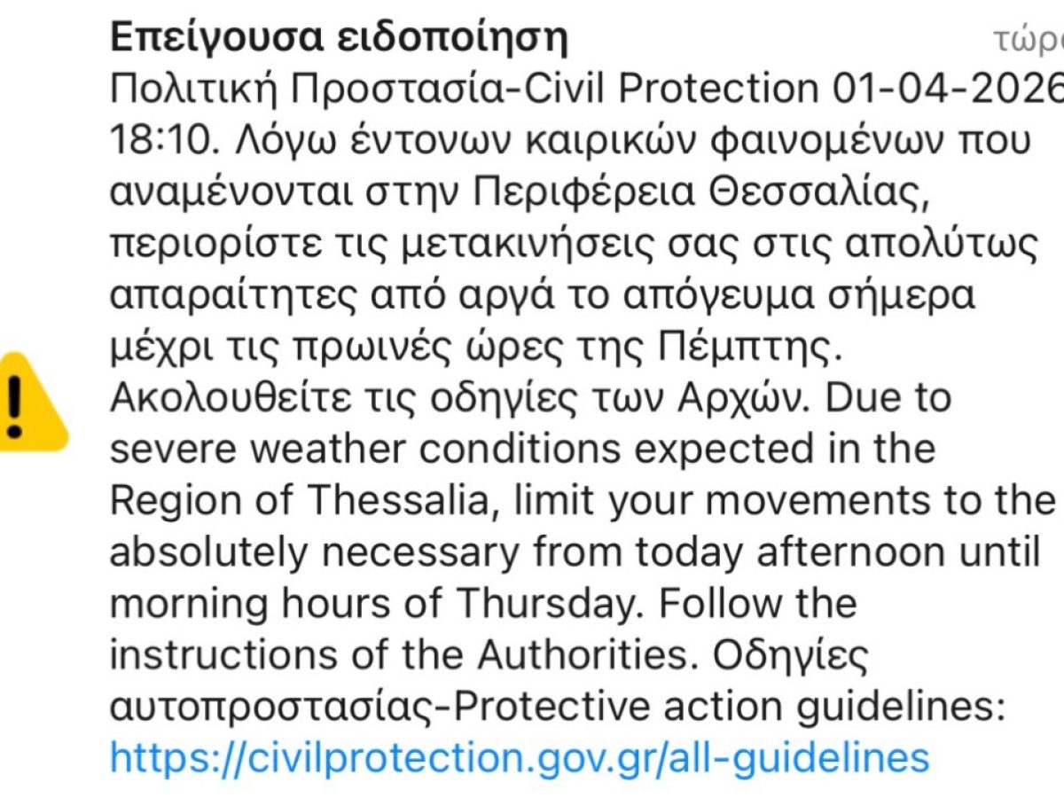 Καλαμπάκα: Μήνυμα από το 112 για την κακοκαιρία – Σύσταση περιορισμού μετακινήσεων