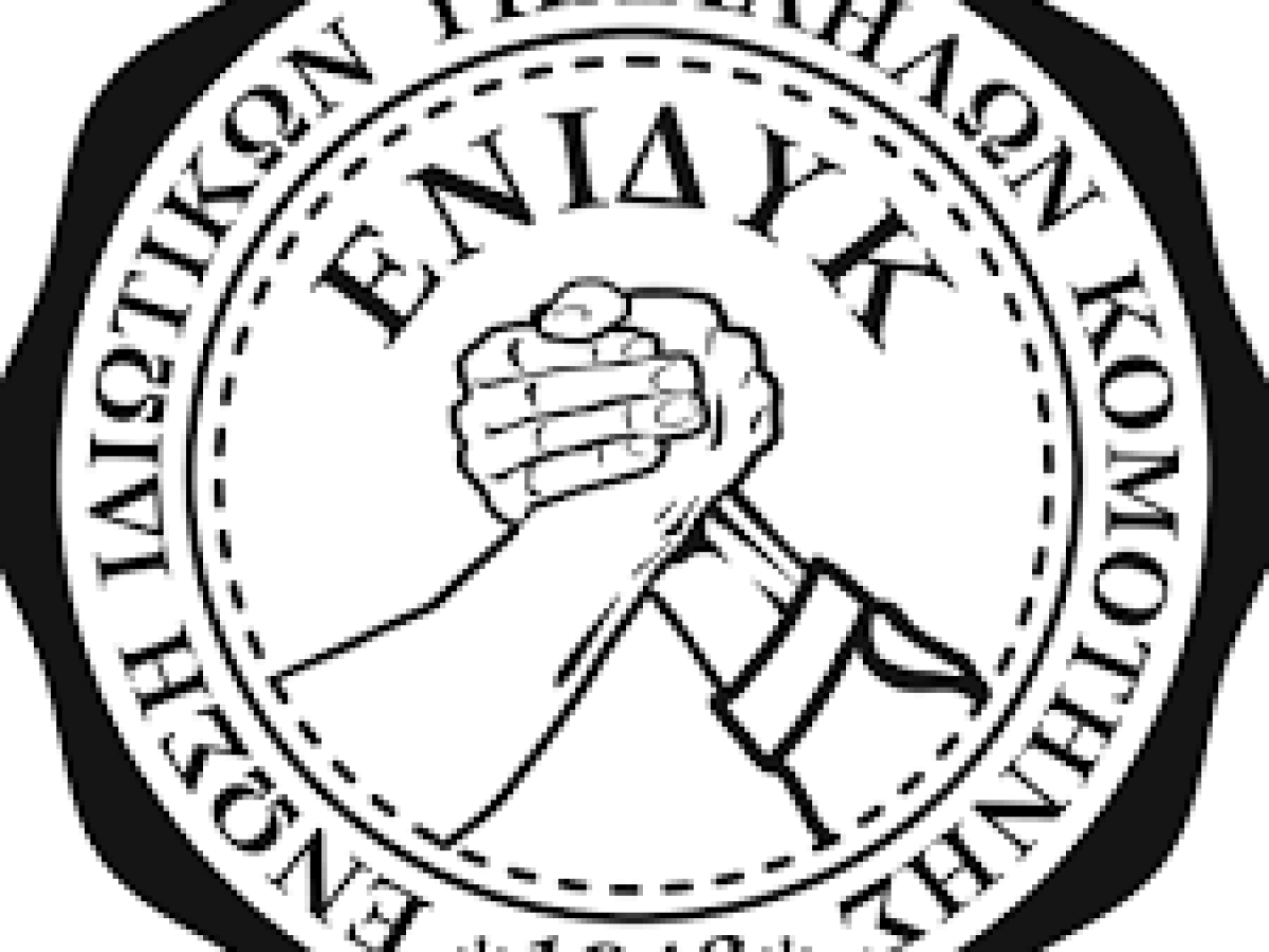 Κάλεσμα από την ΕΝΙΔΥΚ για  συμμετοχή στην απεργιακή συγκέντρωση της Πρωτομαγιάς στην κεντρική πλατεία Κομοτηνής