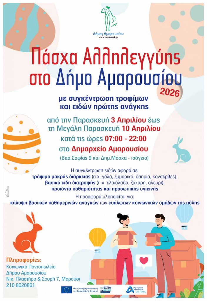 kalesma-tou-dimou-Αmarousiou-sti-2