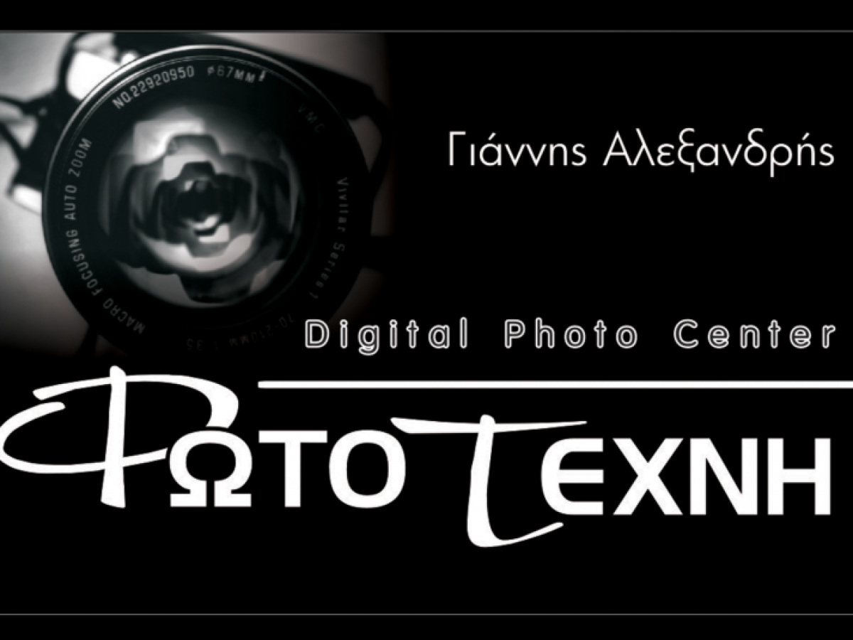 &Kappa;&alpha;&lambda;ή &Alpha;&nu;ά&sigma;&tau;&alpha;&sigma;&eta; &alpha;&pi;ό &tau;&omicron; Photo &Tau;έ&chi;&nu;&eta;
