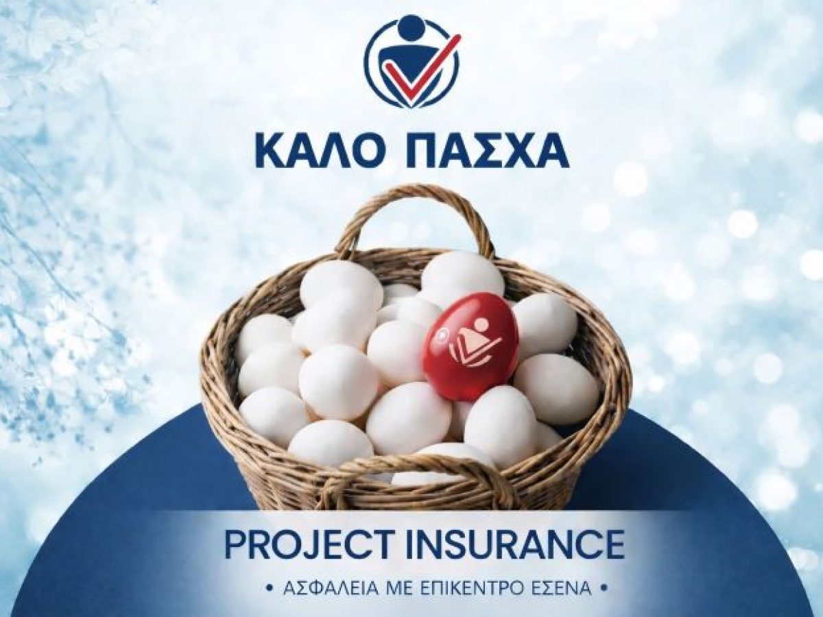 Καλή Ανάσταση και καλό Πάσχα από την Project Insurance και τον Μανώλη Χατέλο