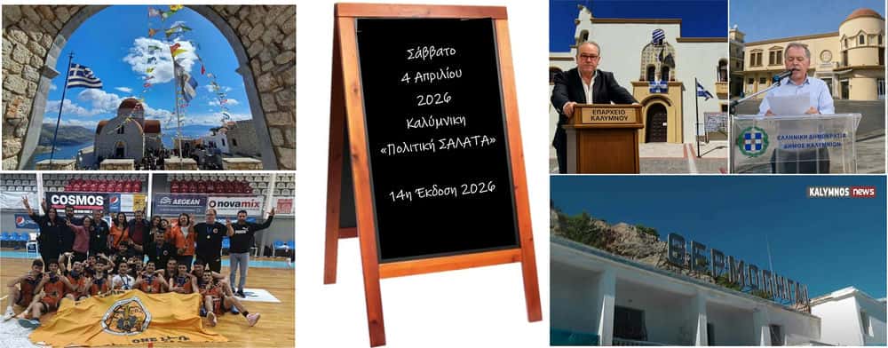 kalimniki-politiki-salata-Αpo-to
