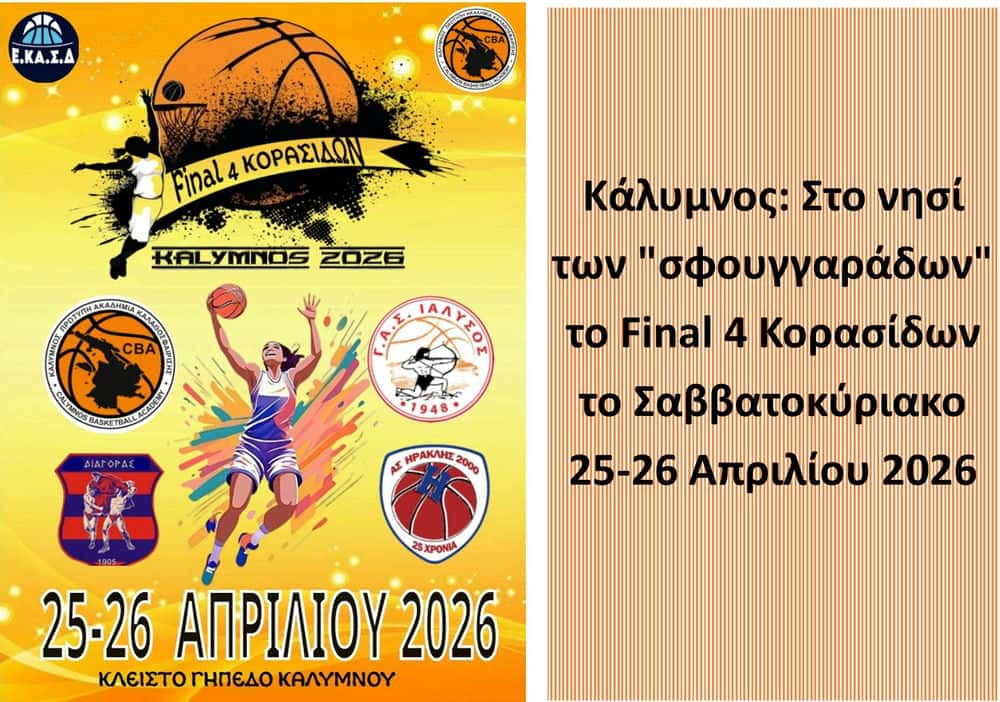 kalimnos-sto-nisi-ton-sfoungaradon