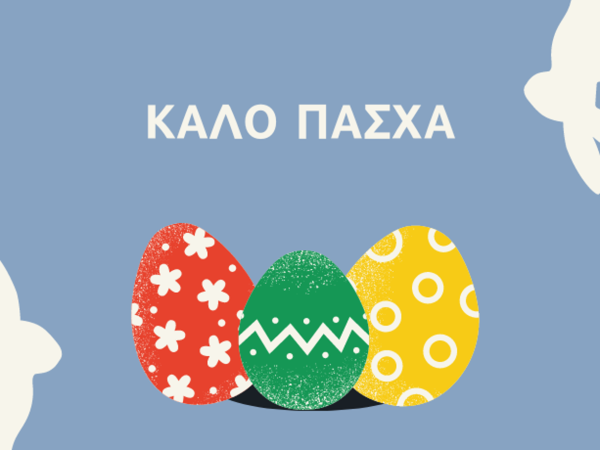 Καλό Πάσχα με υγεία και ευτυχία σε όλες και όλους-Πολλές ευχές από το dytikanea