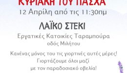 kanenas-monos-tou-tis-giortines-1