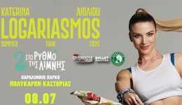 kastoria-xekinise-i-propolisi-gia