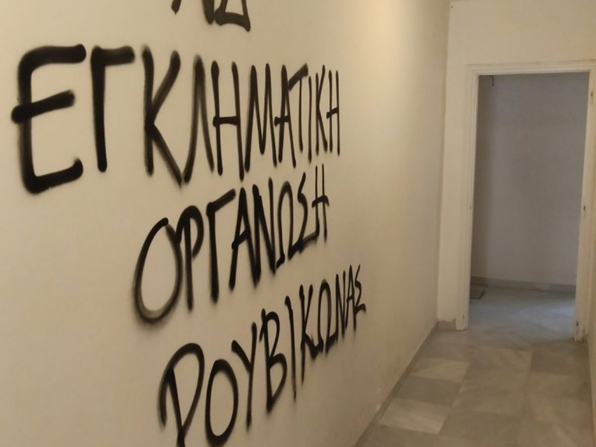 Καταδίκη από τη Νέα Δημοκρατία Μεσσηνίας για τους βανδαλισμούς στα γραφεία της στην Καλαμάτα