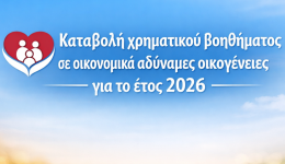 katavoli-chrimatikou-voithimatos-se-ikonomika