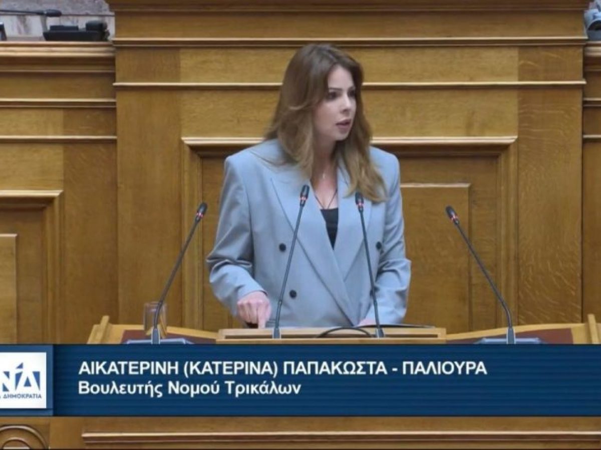 Κατερίνα Παπακώστα στη Βουλή: Ουδέποτε ζήτησα οποιαδήποτε παράνομη μεταχείριση
