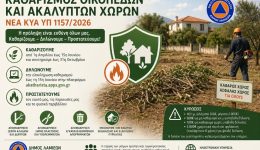 katharismos-ikopedon-ke-akalipton-choron