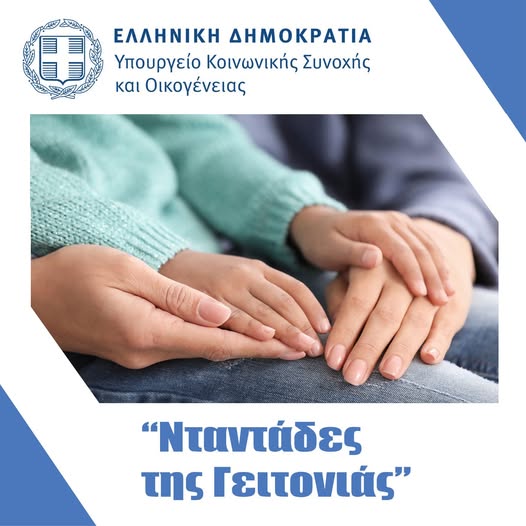 katholiki-efarmogi-tou-programmatos-ntantades-1