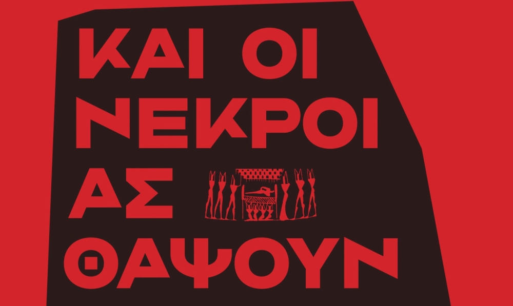 ke-i-nekri-as-thapsoun-1