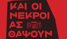 ke-i-nekri-as-thapsoun-2
