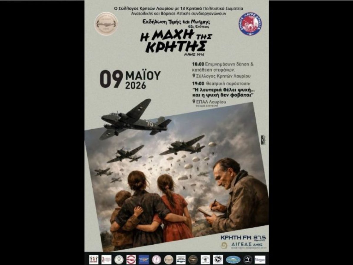 Και ο Σύλλογος Κρητών Ραφήνας-Πικερμίου στην εκδήλωση τιμής και μνήμης για την 85η Επέτειο της Μάχης της Κρήτης