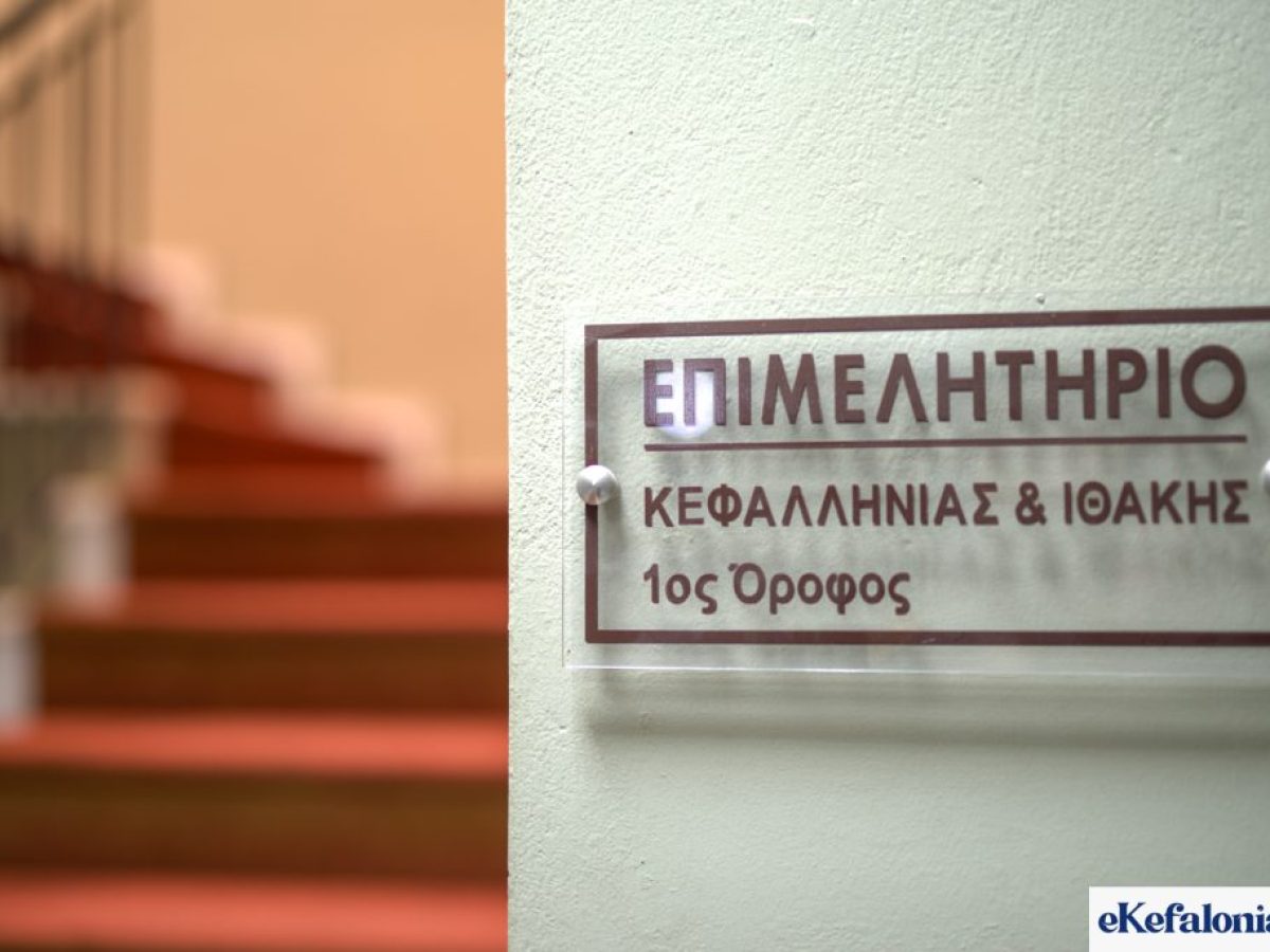 Κεφαλονιά: Workshop για την Έρευνα Ικανοποίησης Τουριστών στο Επιμελητήριο