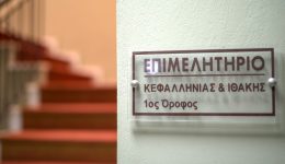 kefalonia-Workshop-gia-tin-erevna