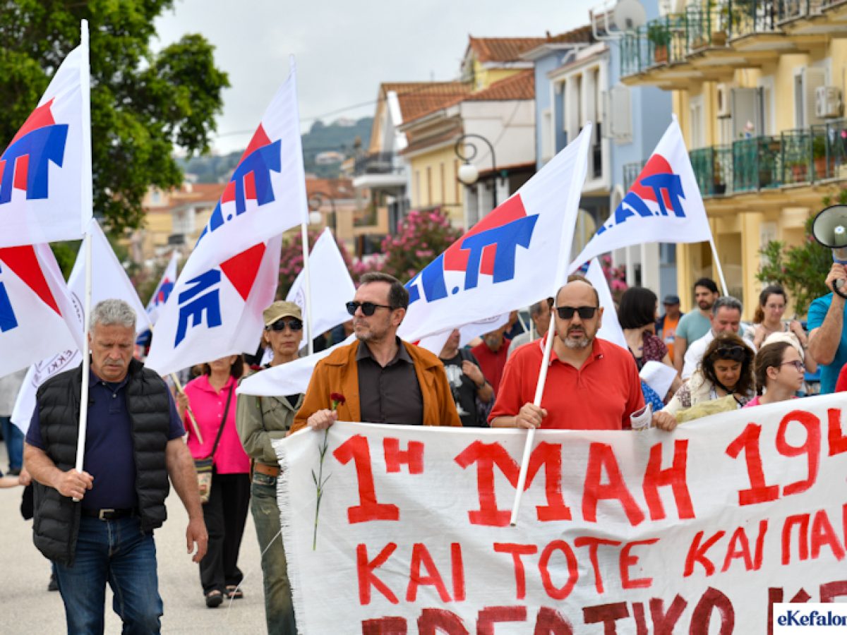 Κεφαλονιά: Κάλεσμα των οικοδόμων για την Πρωτομαγιά – «Δεν ξεχνάμε, συνεχίζουμε τον αγώνα»