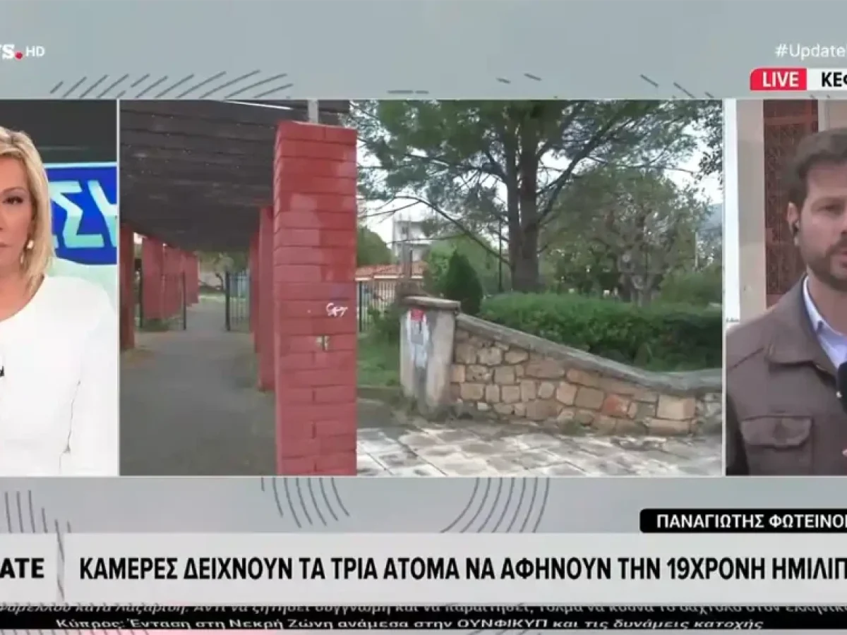 Κεφαλονιά: Από ανακοπή καρδιάς ο θάνατος της 19χρονης | Σε εξέλιξη οι έρευνες για την υπόθεση (Βίντεο)