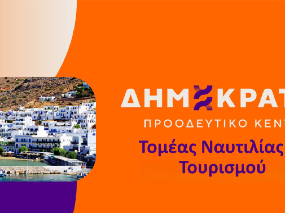 Κυκλάδες: Καταγγελίες για διακομιδές ασθενών με καΐκια – Στη Βουλή το θέμα από τους Δημοκράτες Π.Κ.