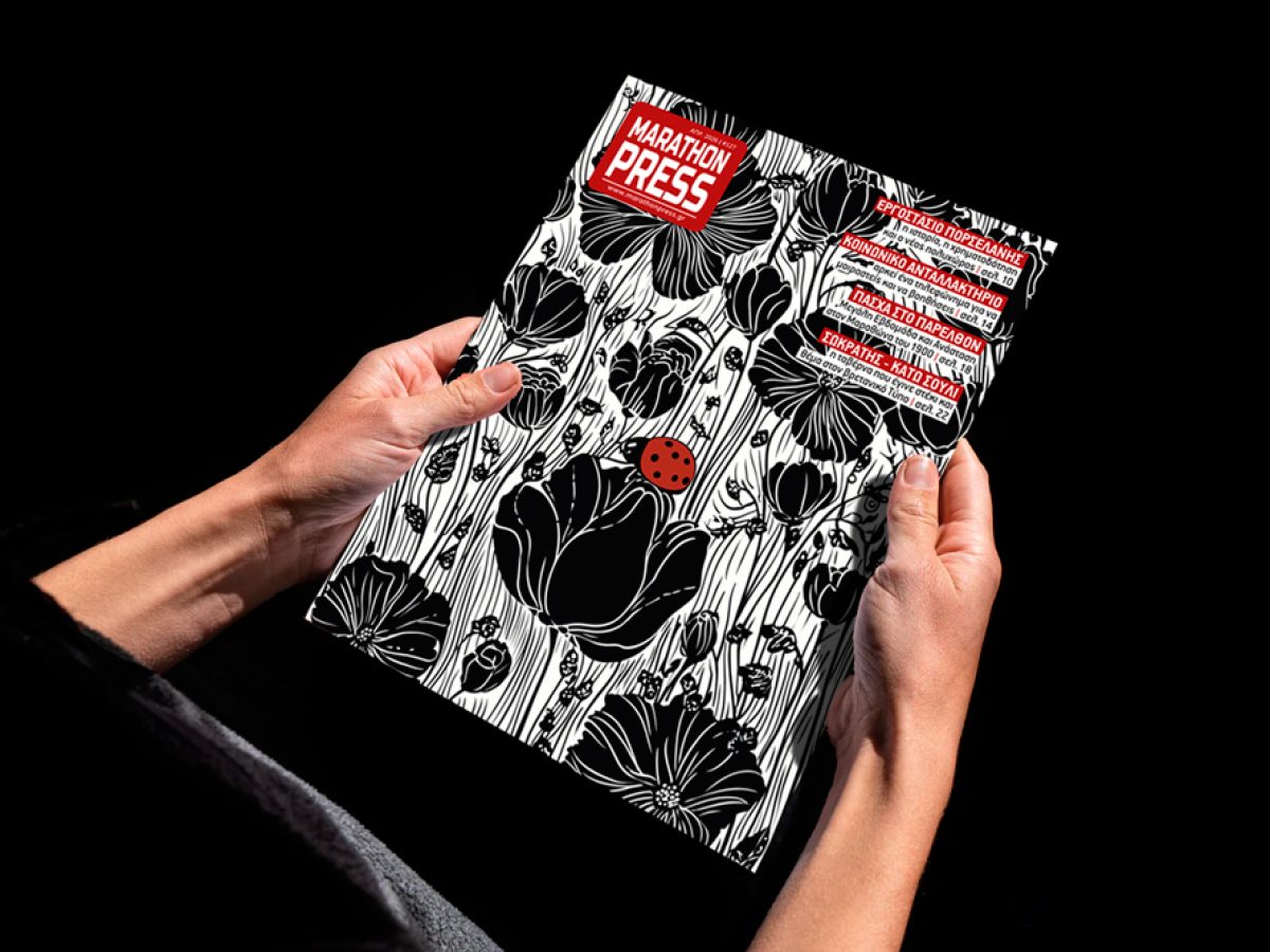 Κυκλοφορεί την Παρασκευή 3 Απριλίου το νέο τεύχος της MP!