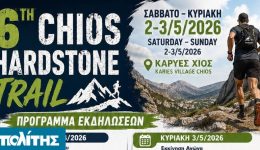kikloforiakes-rithmisis-gia-to-Chiosrunning
