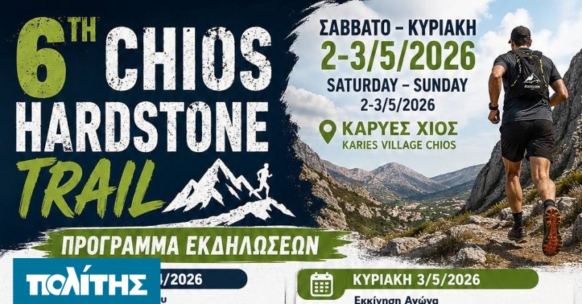 kikloforiakes-rithmisis-gia-to-Chiosrunning