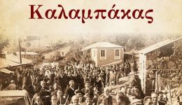 kikloforise-to-vivlio-dimotika-tragoudia