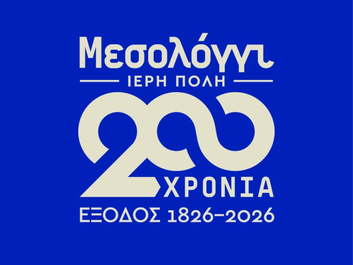 Κείμενο υπογραφών παλαιών φοιτητών του ΤΕΙ Μεσολογγίου για τα 200 χρόνια από την Έξοδο