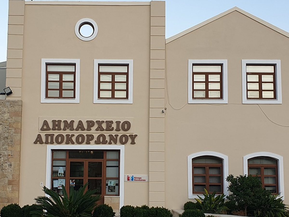 Κοινή δήλωση Κουκιανάκη – Κουκλινού: Διευκρινίσεις για την Εισαγγελική εμπλοκή στον Δήμο Αποκορώνου