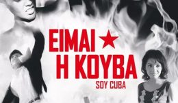 kinimatografiki-leschi-naxou-Αfieroma-ston