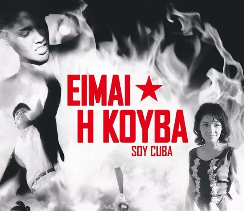 kinimatografiki-leschi-naxou-Αfieroma-ston