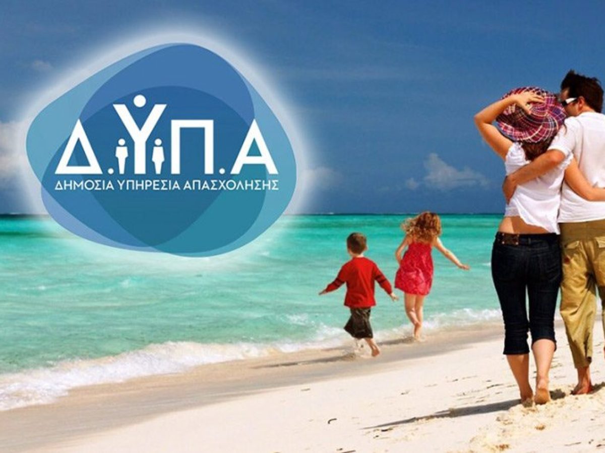 Κοινωνικός Τουρισμός 2026: Σε εξέλιξη η υποβολή αιτήσεων σήμερα για τα ΑΦΜ που λήγουν σε 7,8,9