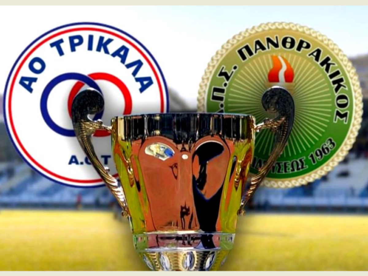 Κύπελλο Ερασιτεχνών: Ο Πανθρακικός ηττήθηκε στον τελικό από τον Α.Ο. Τρικάλων