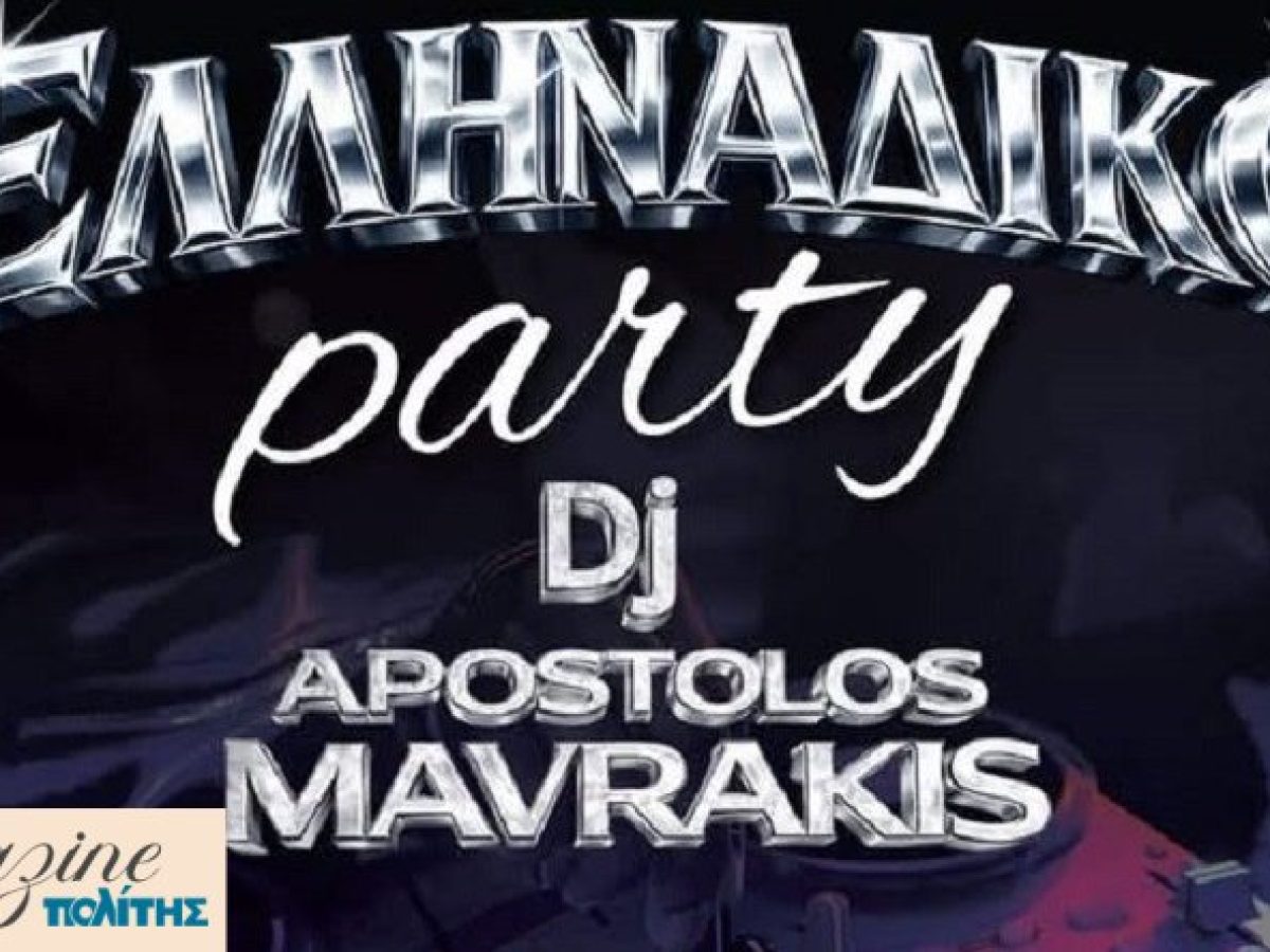 Κυριακή στο Caelum σημαίνει «Ελληνάδικο Party»