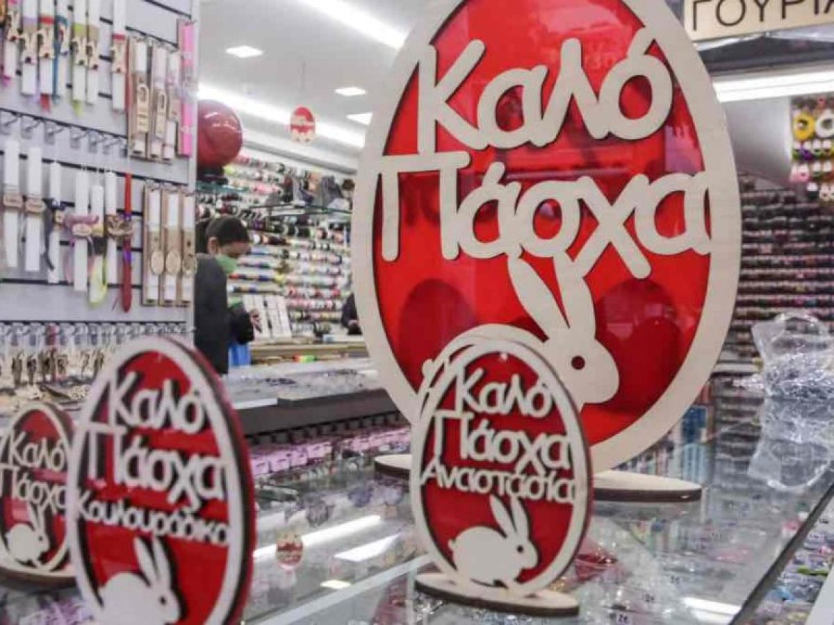 Κυριακή των Βαΐων: Τι ώρα ανοίγουν τα μαγαζιά – Ο «χάρτης» των σούπερ μάρκετ και το ωράριο της Μεγάλης Εβδομάδας