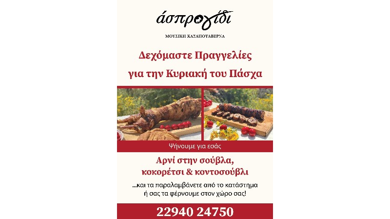 kiriaki-tou-pascha-to-&Alpha;spro-1