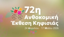 kirie-xipolita-ektrochiasate-pliros-ton