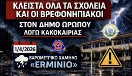 klista-ola-ta-scholia-ston