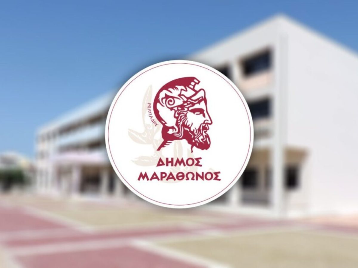 Κλειστά όλα τα σχολεία του δήμου Μαραθώνος στις 1 και 2/4