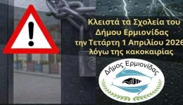 klista-ta-scholia-tou-dimou-1