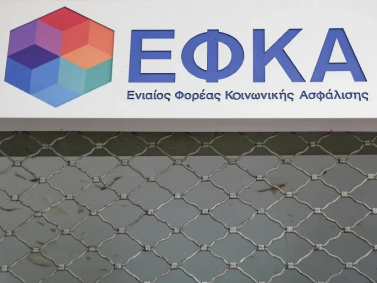 Κλειστή η Τοπική Διεύθυνση του ΕΦΚΑ στην Ελευσίνα την Πέμπτη 23 Απριλίου