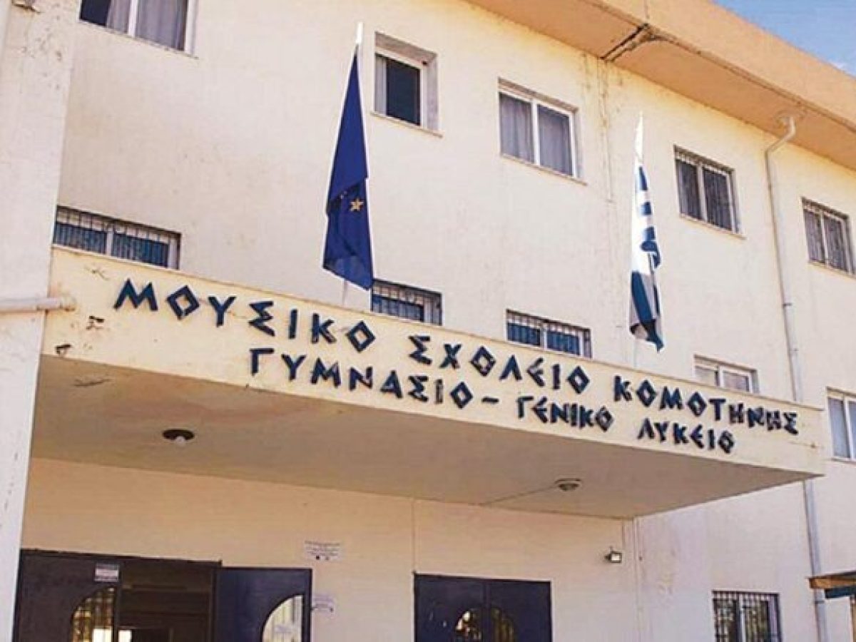 Κομοτηνή: Επιστημονική Ημερίδα με τίτλο «Η σχολική τάξη αλλιώς- Ψυχολογικές, γλωσσολογικές και παιδαγωγικές εφαρμογές»