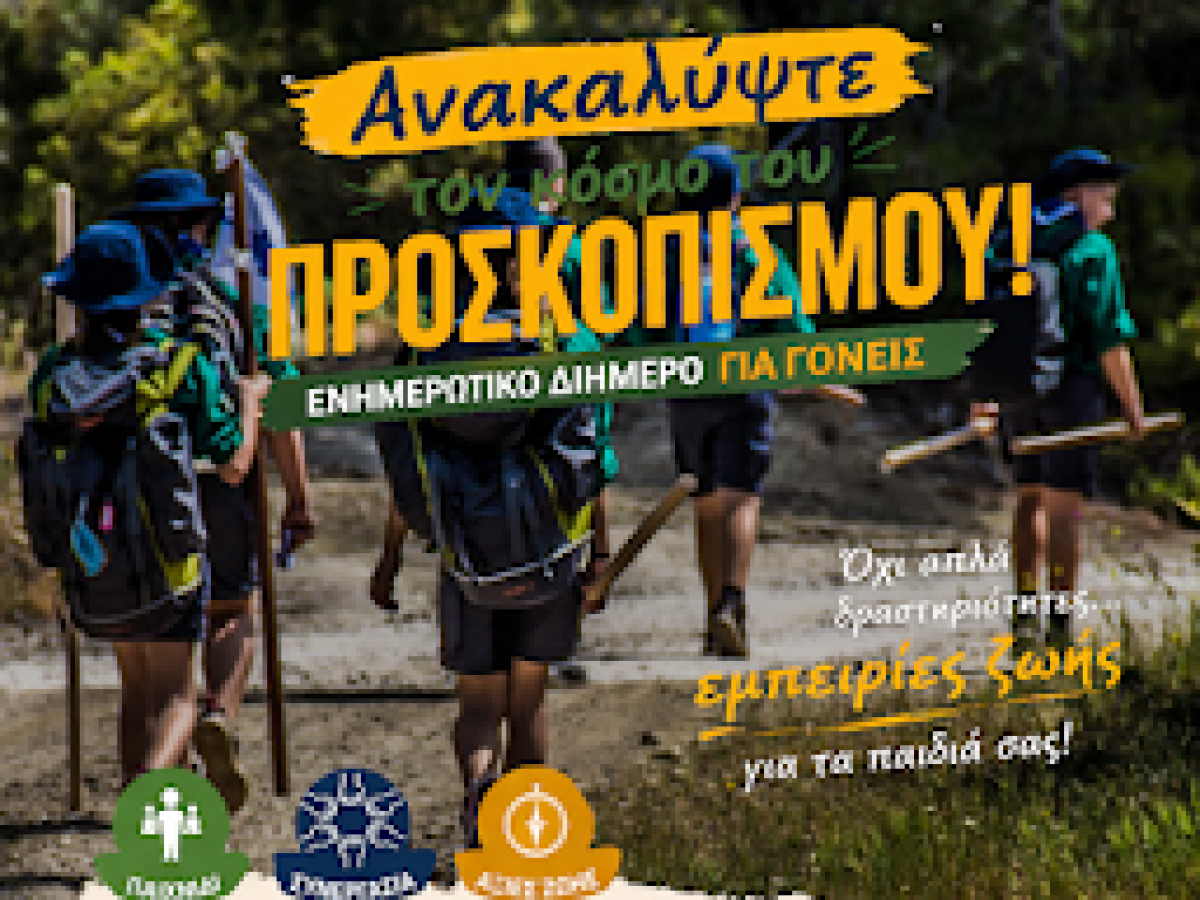 Κόρινθος: Ενημερωτικό διήμερο για τον προσκοπισμό από τους Ναυτοπροσκόπους