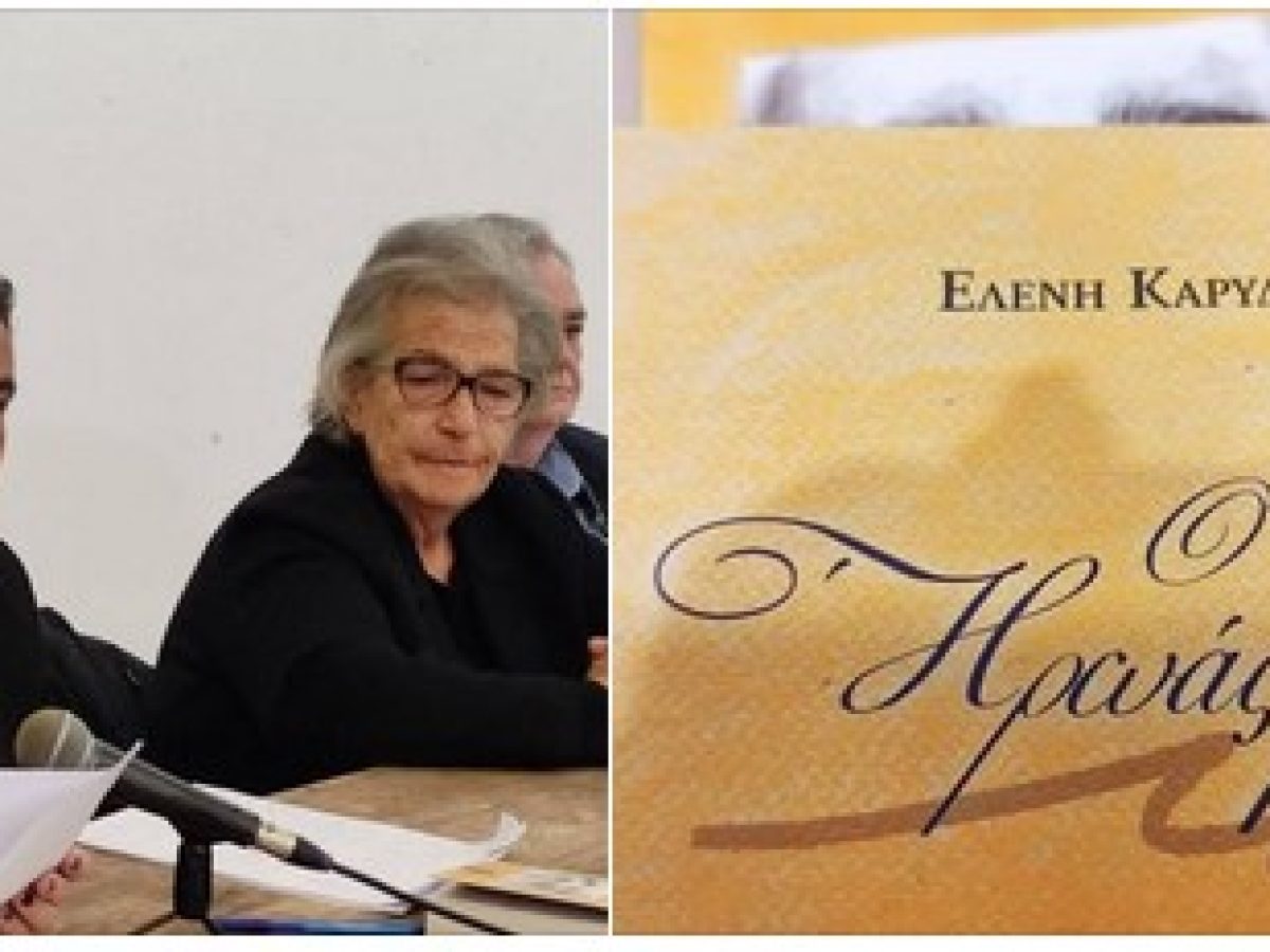 Κώστας Χατζηδαυίδ για τον θάνατο της Ελένης Καρύδη: Κατάφερε να μετατρέψει τον αβάσταχτο πόνο της σε έναν ατέρμονο αγώνα προσφοράς, ευαισθητοποίησης και αγάπης προς τον συνάνθρωπο