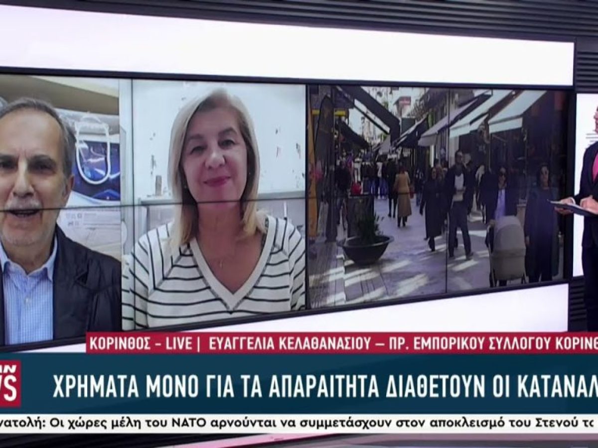 «Κουμπωμένοι» οι καταναλωτές λόγω ακρίβειας – προμηθεύτηκαν μόνο τα απαραίτητα