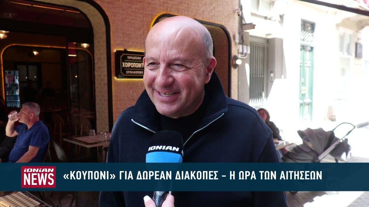 kouponi-gia-dorean-diakopes-&ndash;-1