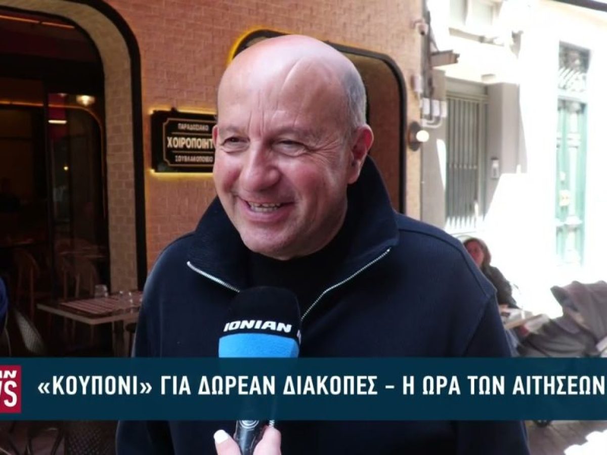 &laquo;&Kappa;&omicron;&upsilon;&pi;ό&nu;&iota;&raquo; &gamma;&iota;&alpha; &delta;&omega;&rho;&epsilon;ά&nu; &delta;&iota;&alpha;&kappa;&omicron;&pi;έ&sigmaf; &ndash; &Eta; ώ&rho;&alpha; &tau;&omega;&nu; &alpha;&iota;&tau;ή&sigma;&epsilon;&omega;&nu;